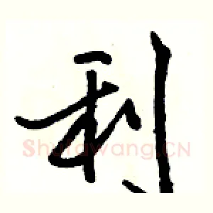 利