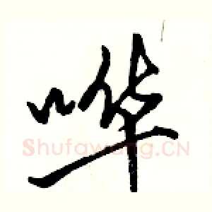 哗