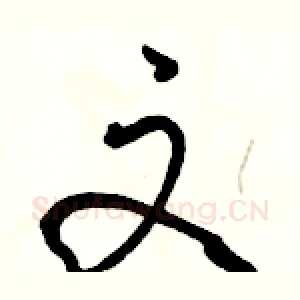 文