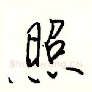 照