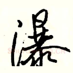 瀑