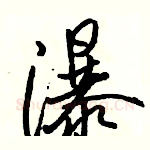 瀑