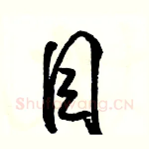 目