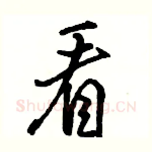 看