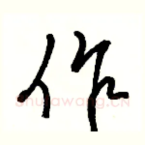 作