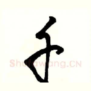 千