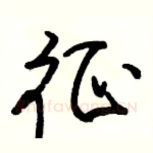 征