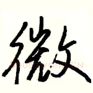 微
