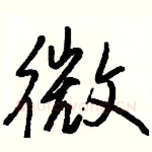 微