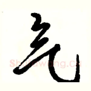 气