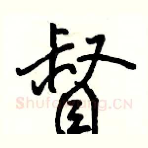 督
