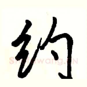 约