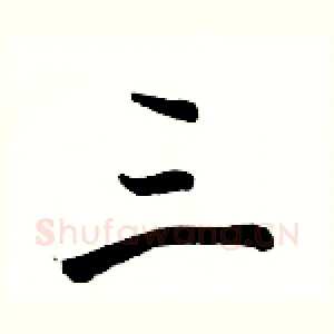 三