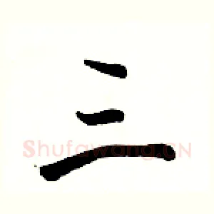 三