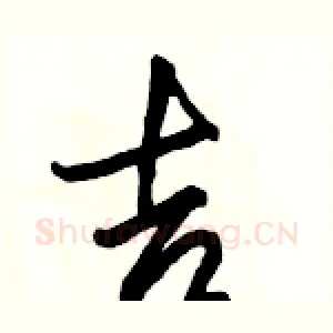 吉