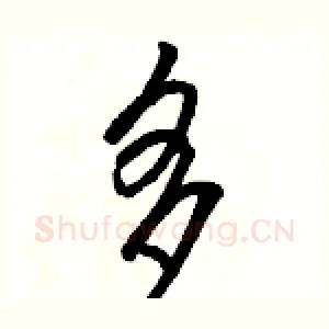 多
