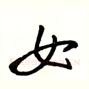 女