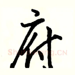 府