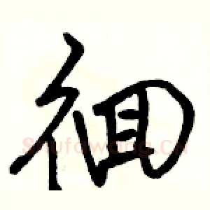 徊