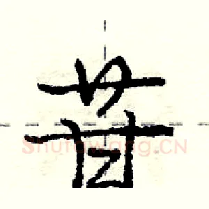 苷