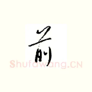 前