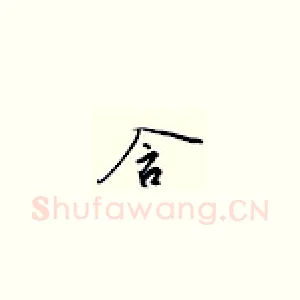 含