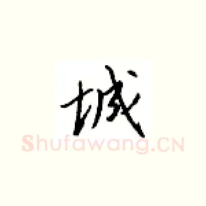 城