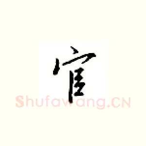 官