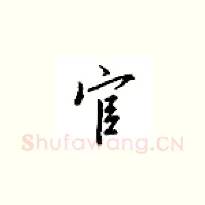 官