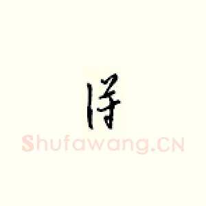 得