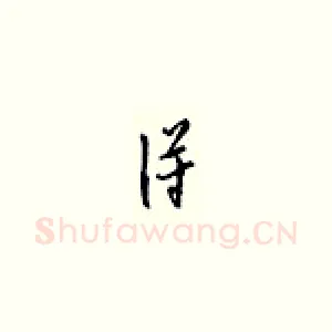 得