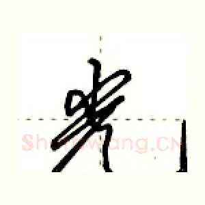 光