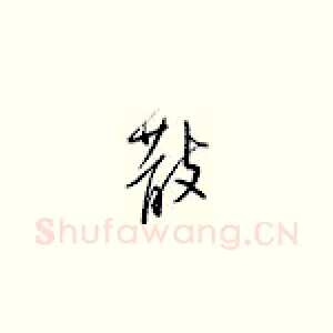 散