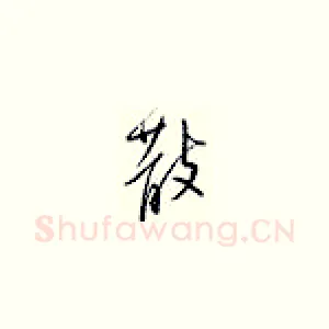 散