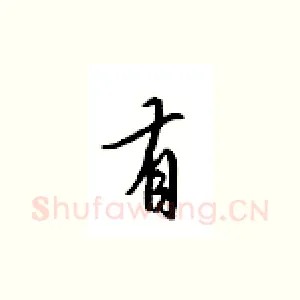有