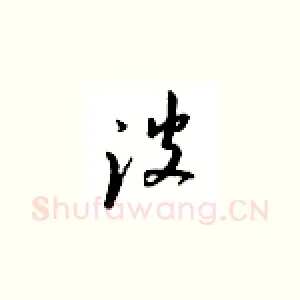 波