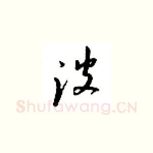 波