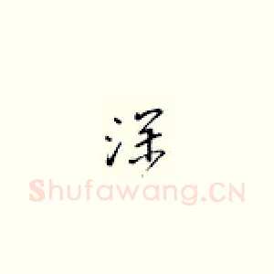 深