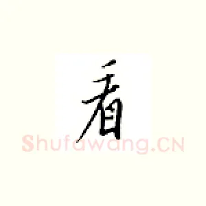 看