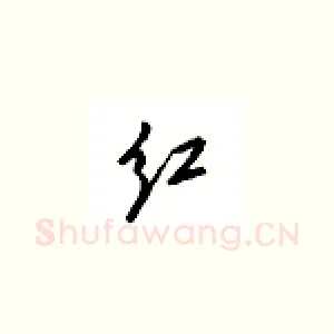 红