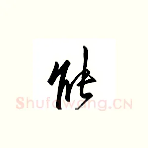 能