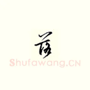 落