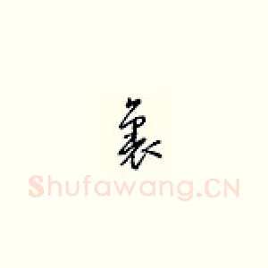 里