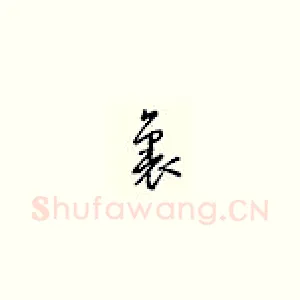 里