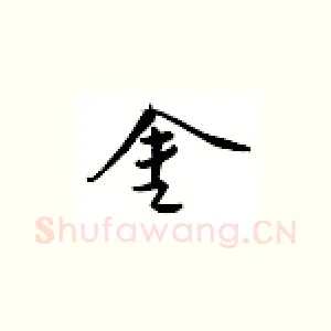 金