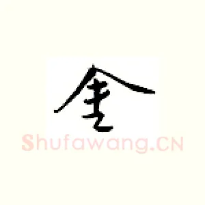 金