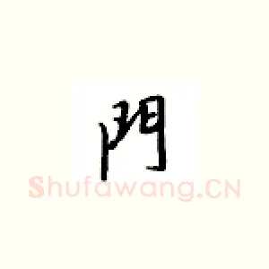 门