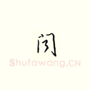 问