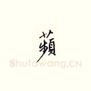 频