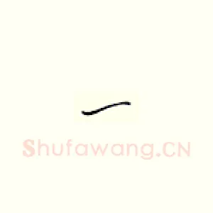 一